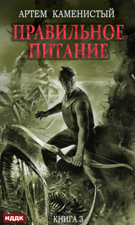Правильне харчування