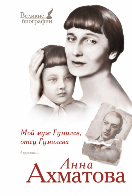 My Husband Gumilev, Father of Gumilev