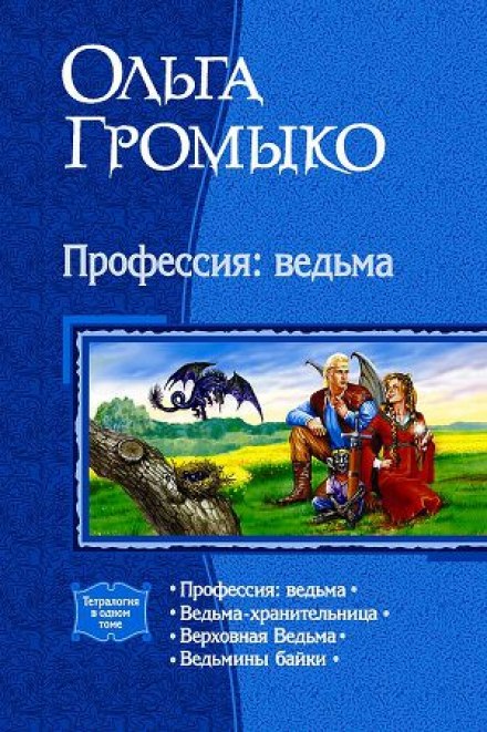 Profession: Witch