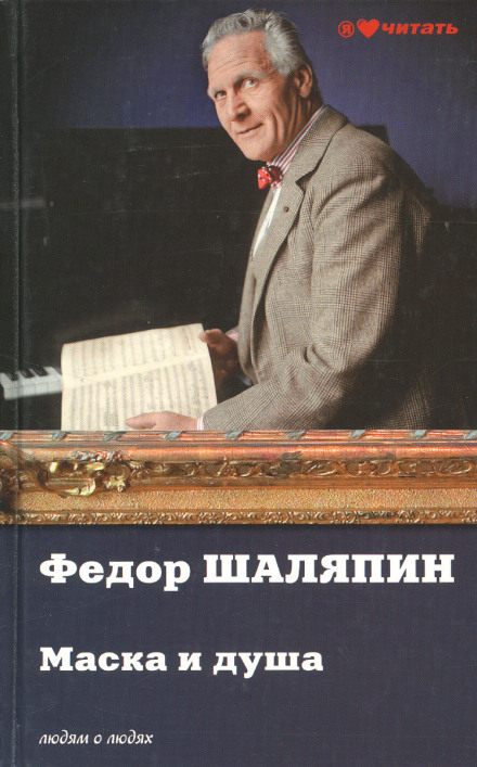 Маска і душа