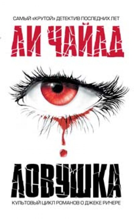 Пастка