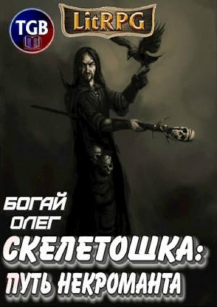 Skeletoshka: Path of the Necromancer