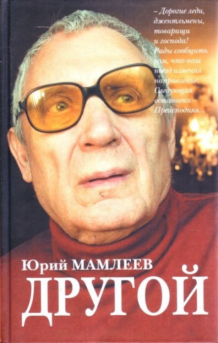 The Other
