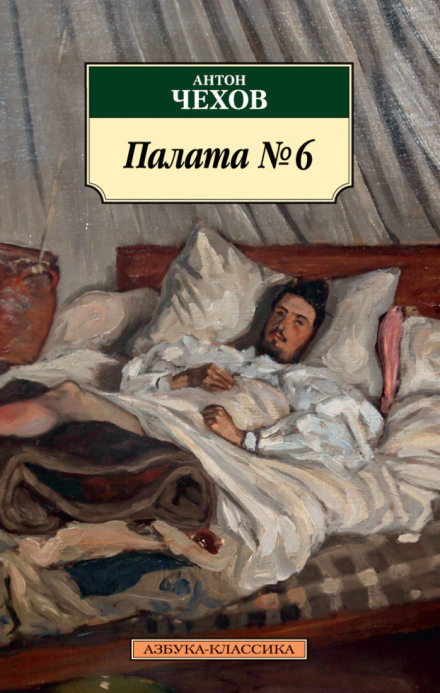 Ward No. 6