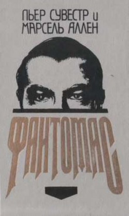 Fantômas