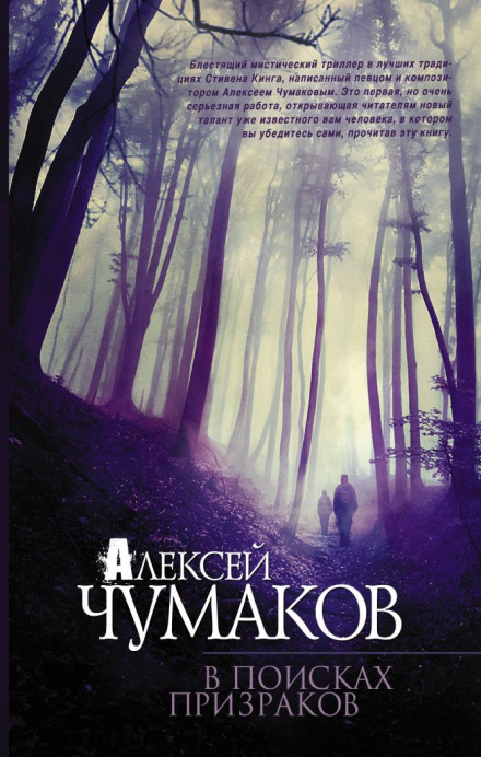У пошуках привидів