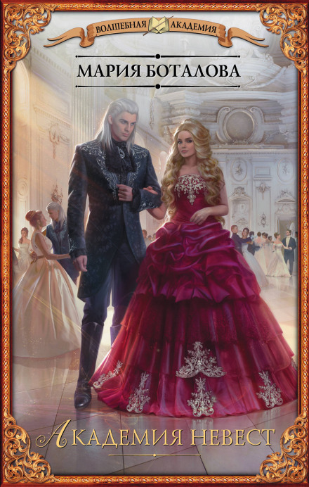 Academy of Brides