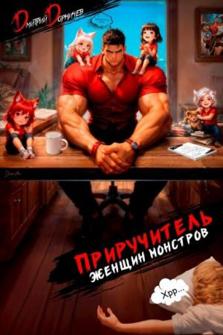 Tamer of Monster Girls. Volume 15