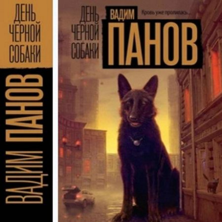 The Day of the Black Dog