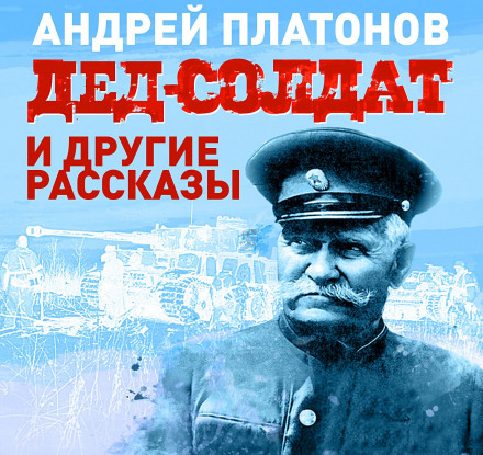 Grandfather the Soldier and Other Stories