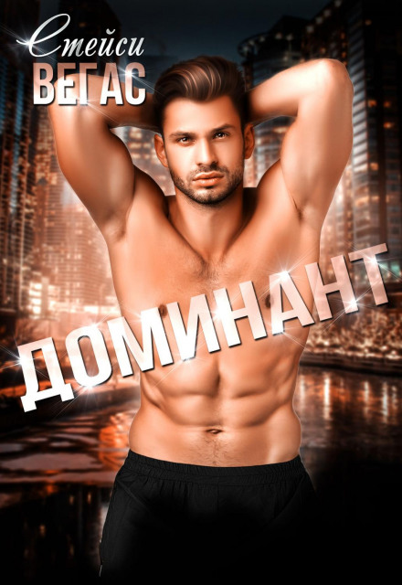 Dominant