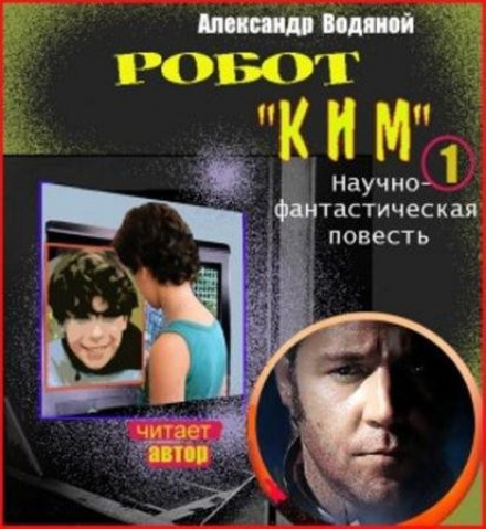 Robot Kim