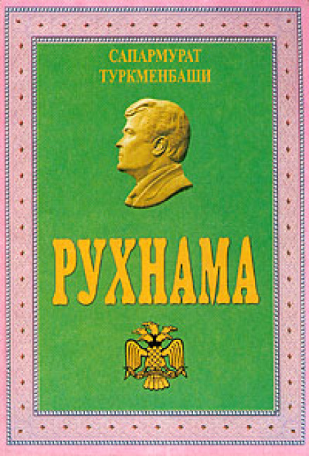 Ruhnama