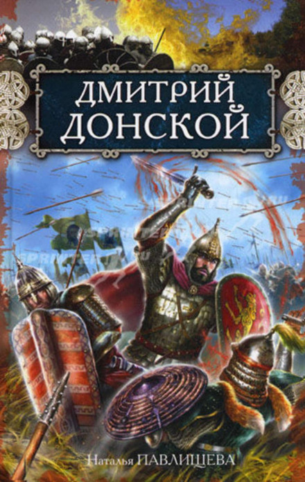 Dmitry Donskoy