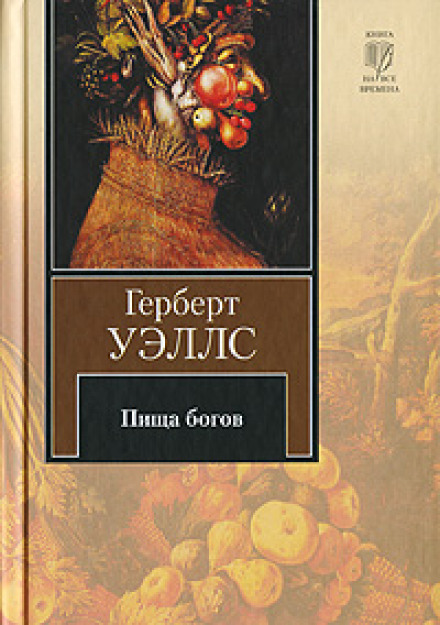 Їжа богів