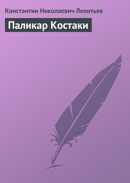 Palikar Kostaki