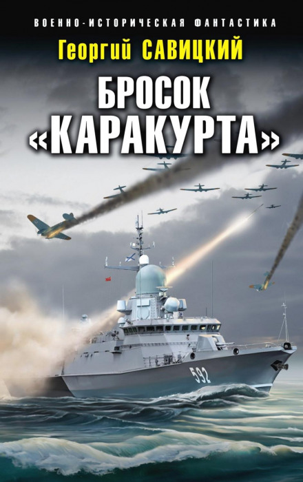 The Karakurt's Strike