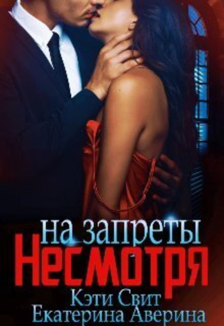Попри заборони