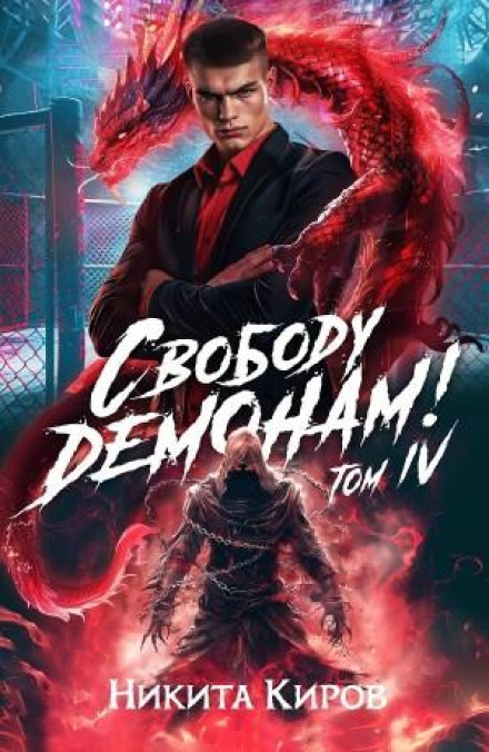 Freedom for Demons! Volume 4