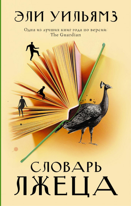 Словник брехуна