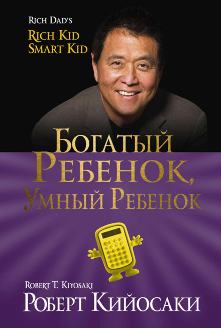 Багата дитина, розумна дитина