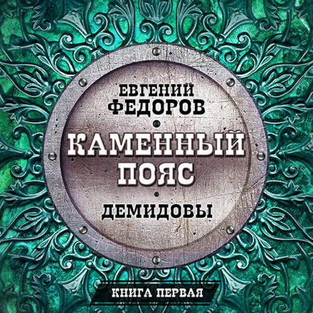 Демидови