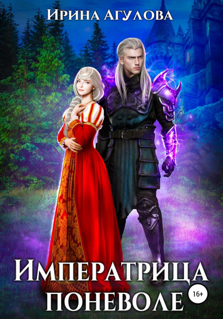 Empress by Necessity