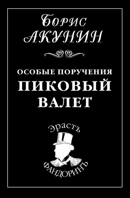 Піковий валет