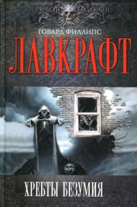 Story Collection 2. At the Mountains of Madness