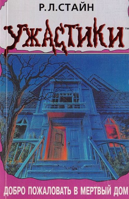 Welcome to Dead House