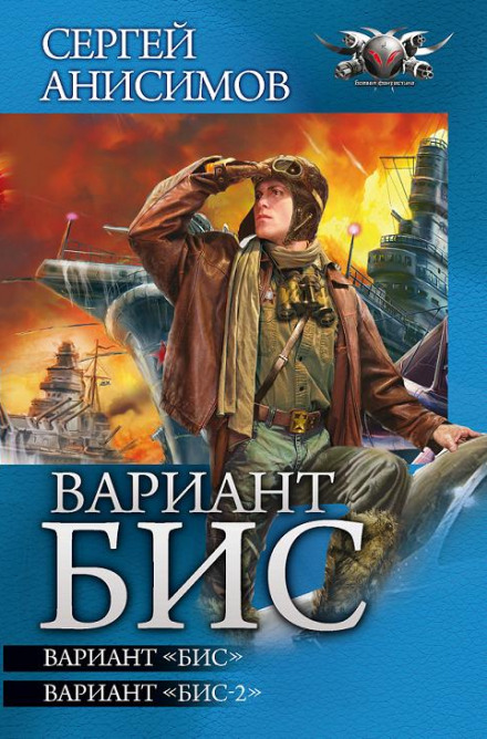 Варіант «Біс»