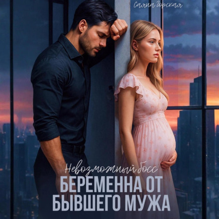 The Impossible Boss: Pregnant by My Ex-Husband