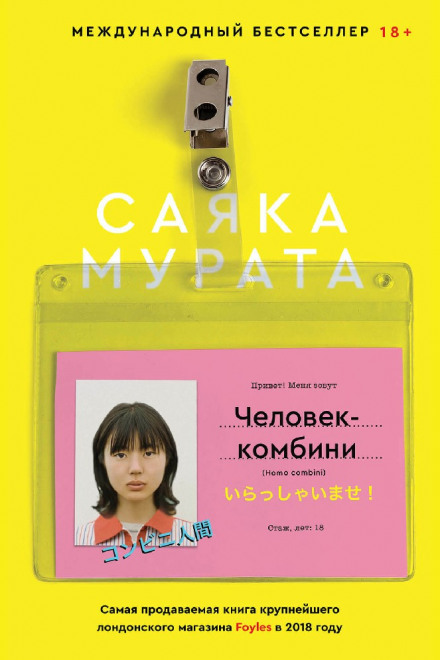 Convenience Store Woman