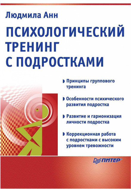 Psychological Training with Teenagers