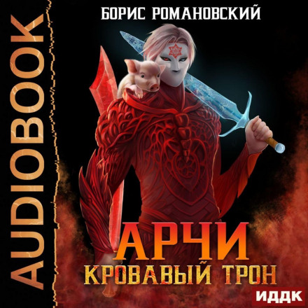 Bloody Throne