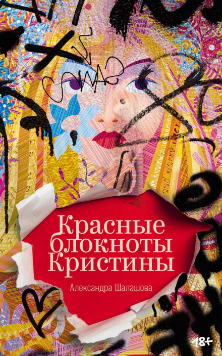Christina's Red Notebooks