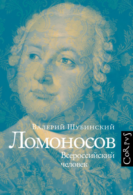 Lomonosov: The All-Russian Man
