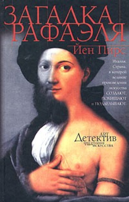 The Raphael Affair