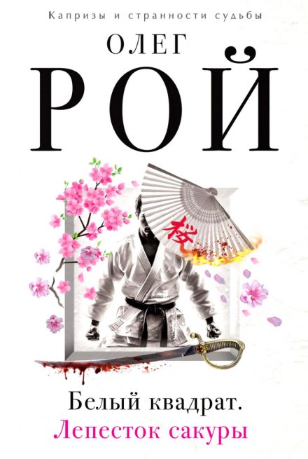 White Square: Sakura Petal