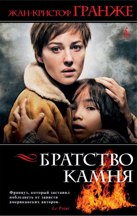 Братство каменю