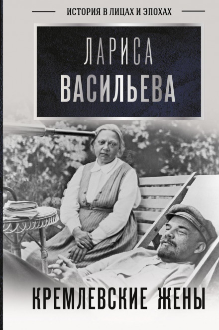 Kremlin Wives