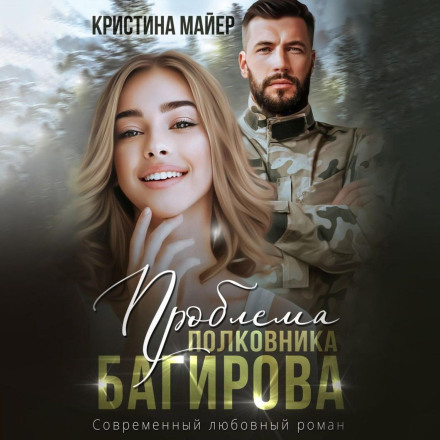Colonel Bagirov's Problem