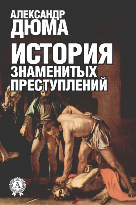 Famous Crimes (collection)