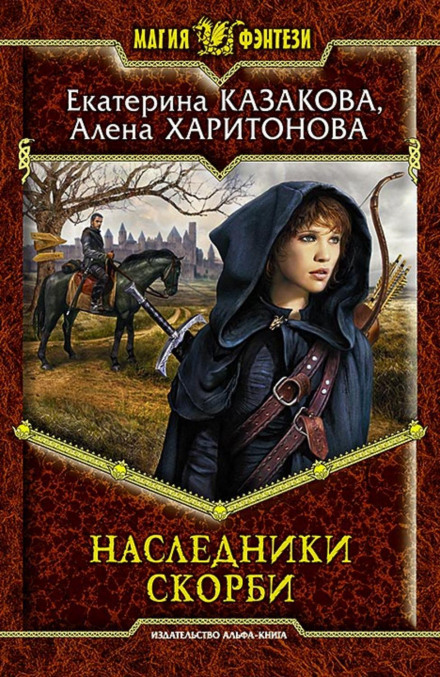 Heirs of Sorrow