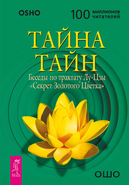 The Secret of the Golden Flower