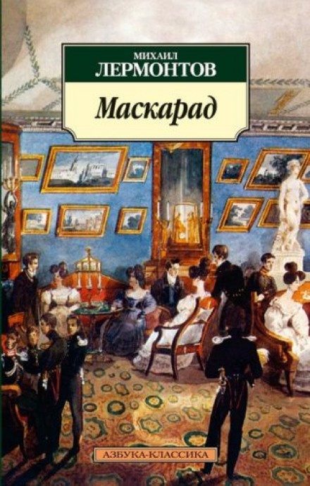 Masquerade
