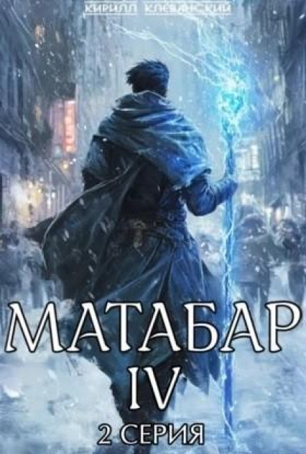 Matabar IV. Series 2