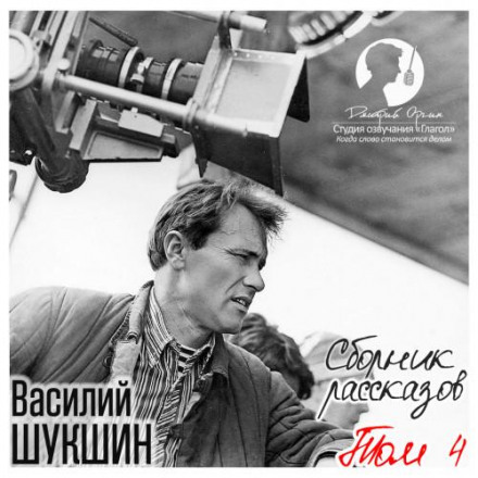 Збірник оповідань. Том 4