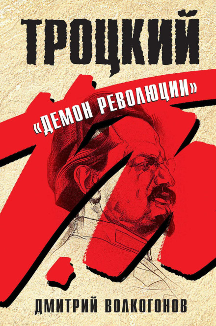 Trotsky. 'The Demon of Revolution'