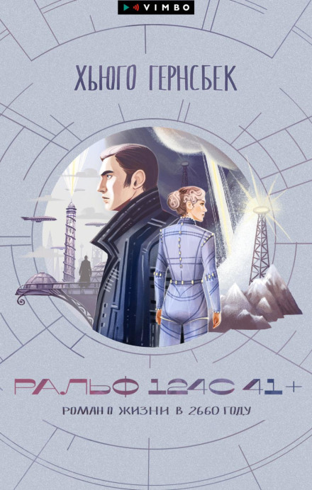 Ralph 124C 41+: A Romance of the Year 2660